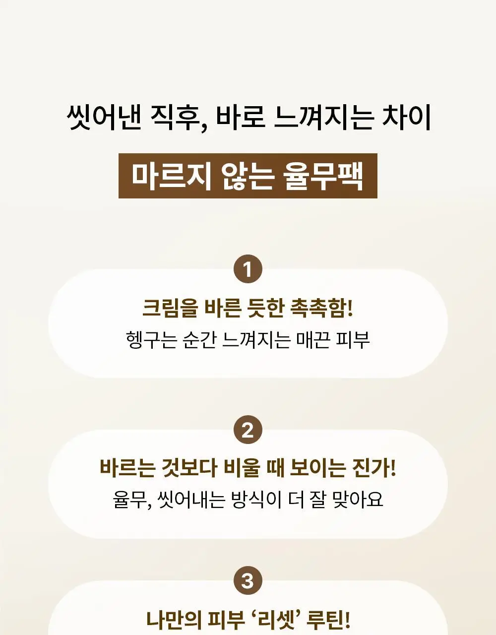 [원조율무팩] 리터니티 율무 요철모공 팩 120g 기획세트 상세페이지 43